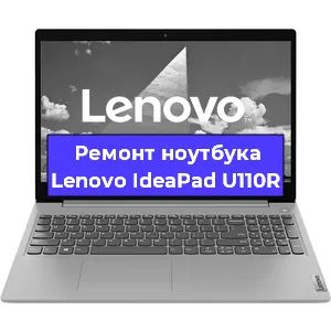 Замена кулера на ноутбуке Lenovo IdeaPad U110R в Новосибирске